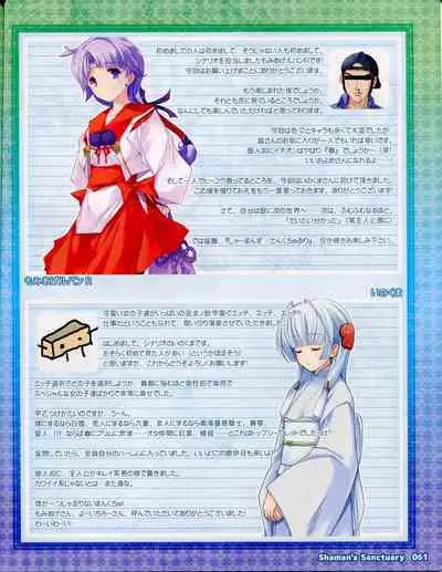 Shaman's Sanctuary -Miko no Seiiki- Booklet Manual