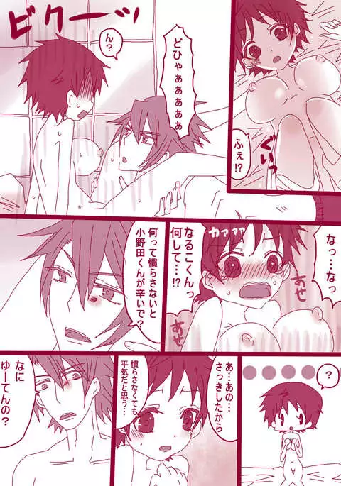 大人鳴子くん×小野田くん