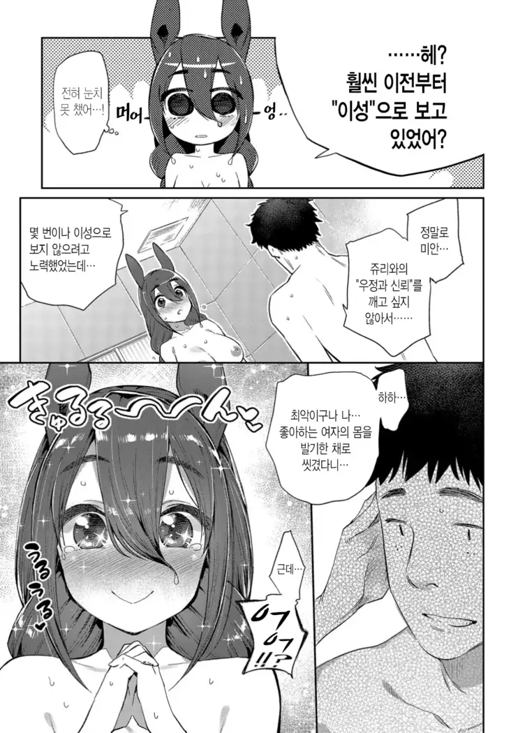 Ishu Renai Sono 2 | 이종연애 두 번째