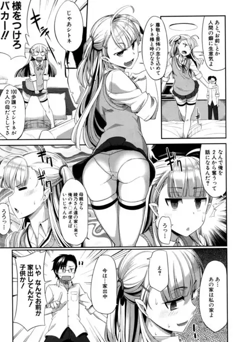 Inma no Mikata！ Ch.1-3