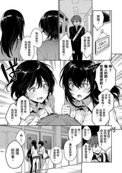 Torotoro ni Shite Ageru | 我要讓你徹底融化