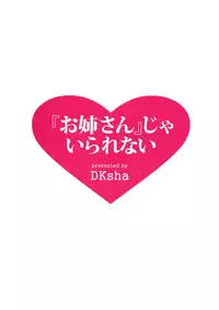 (C87) [DKsha (Kase Daiki)] "Onee-san" ja Irarenai (Kantai Collection -KanColle-) [Chinese] [CE家族社]