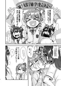 [High-Spirit (あおぎりぺんた)] 女装学園(孕)2016年入学案内（仮）サンプル