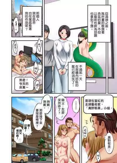 人妻專攻！超猛按摩師的敏感穴位按摩術～不要連裡面的穴道一起刺激啦！1-29話