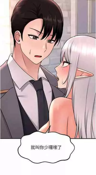 Elf Who Likes to be Humiliated Chapters 41 to 50