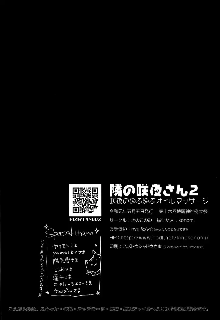 Tonari no Sakuya-san 2 Sakuya no Nupunupu Oil Massage