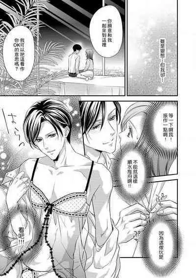 Demo Shachou wa Bra o Shite iru. | 但社长他穿bra欸。 1-8