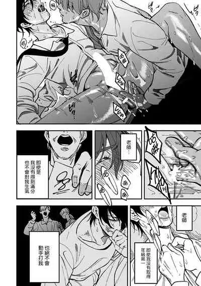 [Fujimura Marina] Kuzu no Kyouiku | 讽刺的秘密 人渣的教育 1-3 [Chinese] [拾荒者汉化组] [Digital]