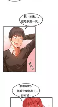 [Mx2J] Hahri's Lumpy Boardhouse Ch. 1~5【委員長個人漢化】（持續更新）