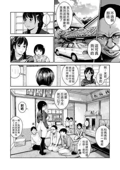 Ane o Utta... Shounen M no Shuki