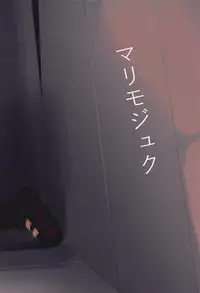 (C95) [Marimo juku (n.f.t.)] eXXpose herself+ (Fate/Grand Order)