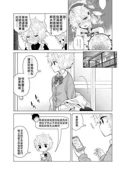 Noraneko Shoujo to no Kurashikata | 與野貓少女一起生活的方法 Ch. 22-29