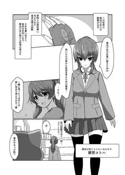 変身回数に限りがある魔法少女は悪の手を取り堕ちていく。