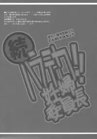 (C76) [Domestic animals (Murasame Maru)] Zoku Haradeka!! Ninpu Iinchou [English] [desudesu]