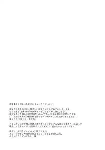 (C97) [Junjou Hedgehog (Kaguyuzu)] Shuten-chan wa Monotarinai - Shuten Douji is not enough (Fate/Grand Order)