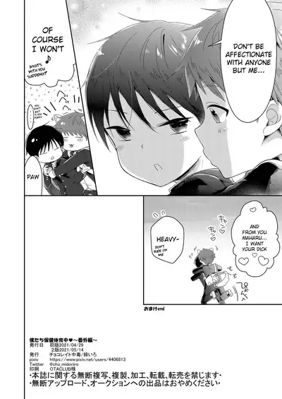 Bokutachi Hokentaiikuchuu