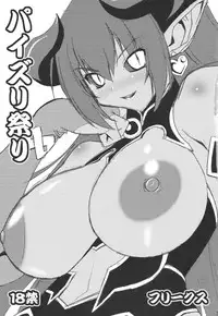 (C84) [Freaks (Onomeshin, Mike)] PaiColle (Various)