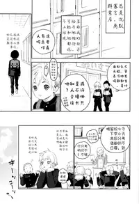 (Shota Scratch 31) [S-Size (Shinachiku)] Kimi ga Suki | 我喜欢你。 [Chinese]