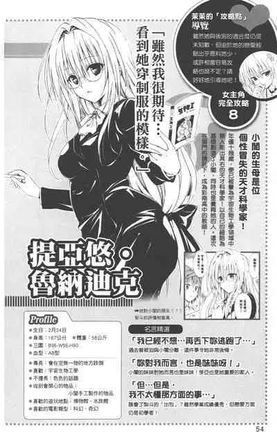 To LOVE-Ru Darkness: Rakuen Keikaku Guide Book Trouble Mania