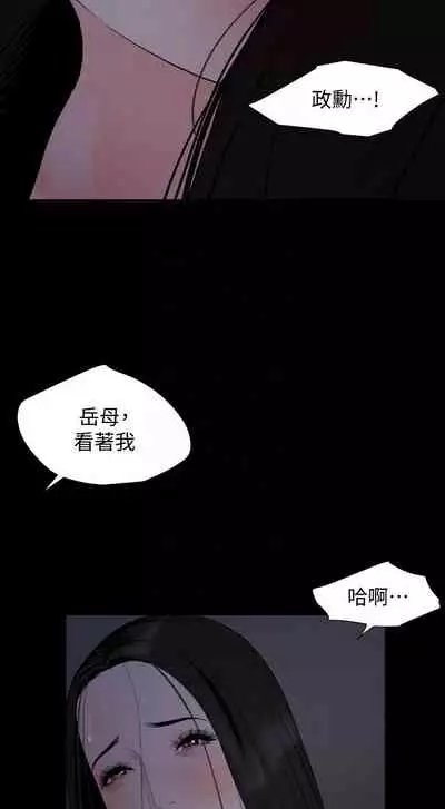 [橘皮 & 黑嘿嘿] 與岳母同屋 1-67 官方中文（完結）