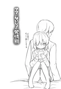 [Leafy] Mama ni Naisho no Hatsujouki