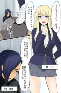 [MC(煮豆)]ボクの操り人形～イジメっ子ギャルの肉体コントロール～