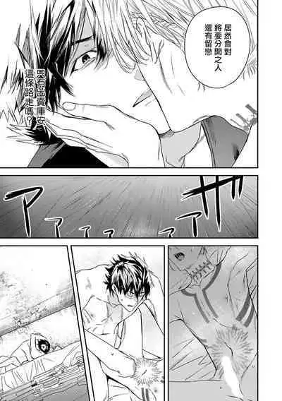 World's End Blue Bird | 末世青鸟 Ch. 4-10