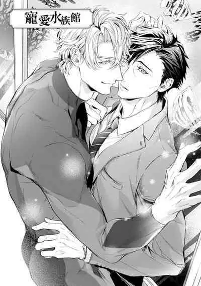 Hara Peko Inma wa Yakuza Tenshi no Daken | 饥肠辘辘的淫魔是不良天使的狗 Ch. 1-4