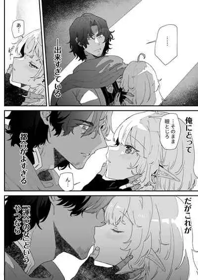 [Nayuta no Hakobune (Shishikura Sendou)] Ichisennen no Ai o Shinjite [Digital]