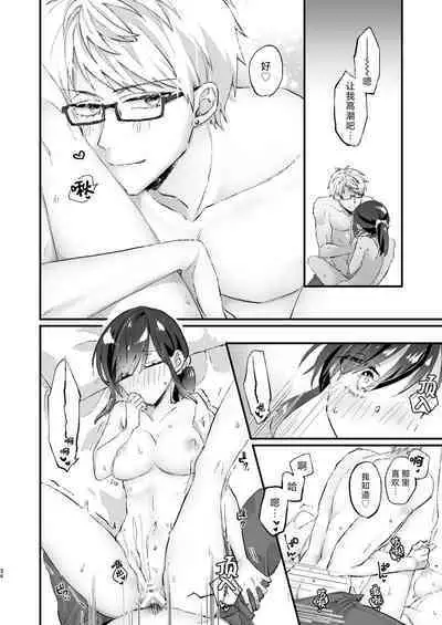 megane janakereba ochi tenainoni! | 明明不是眼镜男的话就不会坠入情网！