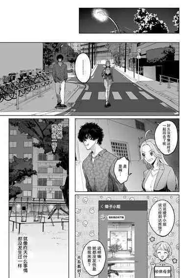 kuzudakedo… dekiai. Osananajimi no honki ga yabai | 驯幼染认真起来是非常糟糕的溺爱 Ch. 1-6