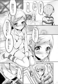 (C90) [Jagabata (Oimo)] First night (PriPara)