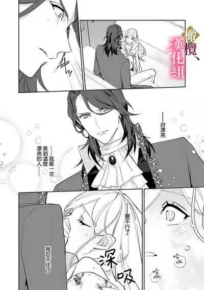 Gokujou Ouji, Unmei no Tsugai wo Hirou。|真命天子捡到命定爱人