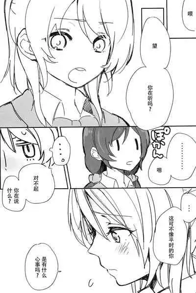 (GirlsLoveFestival10) [ALUSTRO (Gyarin)] synergy | 两情相悦 (Love Live!) [Chinese] [木云汉化组]