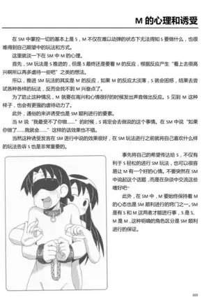 Karada mo Kokoro mo Boku no Mono ~Hajimete no SM Guide~