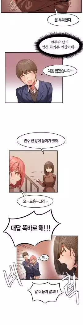 Hari's Lumpy Sharehouse Ch.0-16