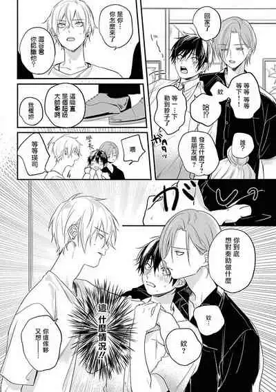 Yabai Yatsu ni Sukareta Hanashi | 被糟糕的家伙给喜欢上了1-4