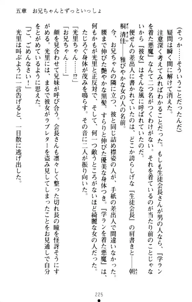 ダダ甘妹の応援エッチ