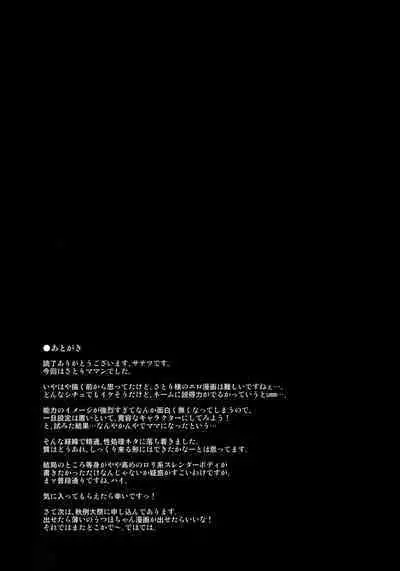 (C94) [Satellites (Satetsu)] Satori-sama Generation (Touhou Project) [English]