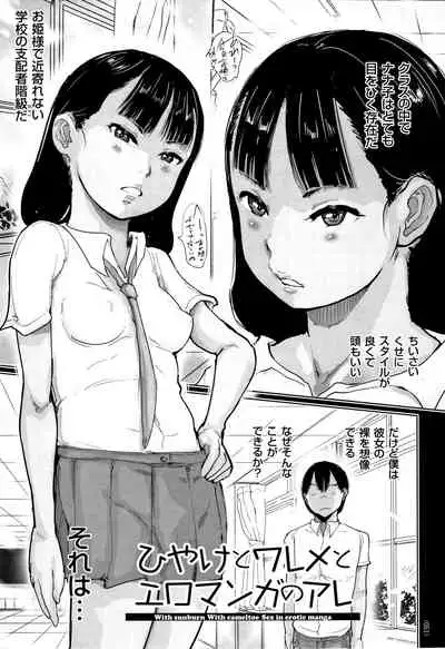 Hiyake to Wareme to Denki no Natsu