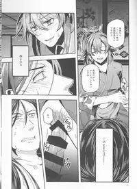 Ai ni Oborete Mimasen ka?