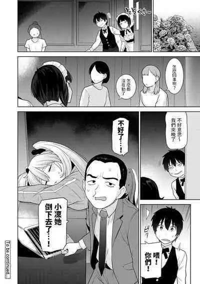 Kyou kara Kazoku, Soshite Koibito. Ch. 16