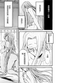 (C66) [Junpuumanpandou (Hida Tatsuo)] Ride on Shooting Star (Fate/stay night) [Chinese] [322漢化]