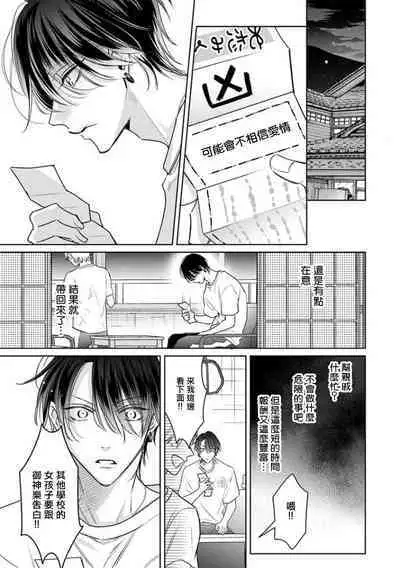 Densetsu no Yarichin VS Teppeki no Shiriana | 传说级炮王vs铁壁屁眼3 ch.01