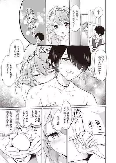 [Tsukako] Elf Yome no iru Kurashi 1-3 [Digital]