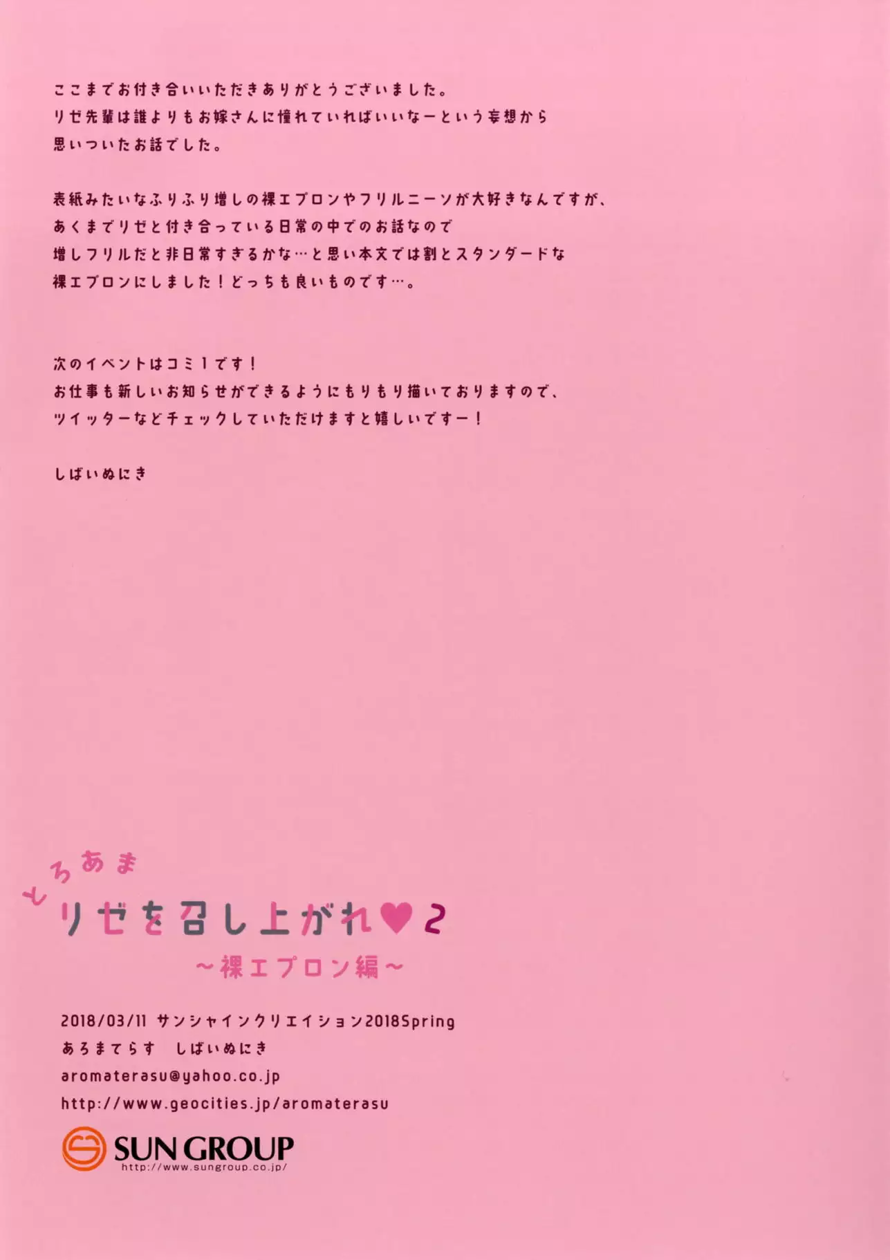 Toroama Rize o Meshiagare 2 ~Hadaka Apron Hen~