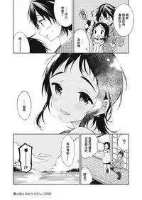 [cake maker (Sakiyo Cake)] Natsu to Koi to Futarigurashi [Chinese] [瑞树汉化组] [Digital]