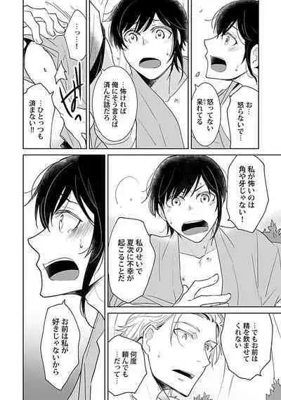 鈴ふる魔物は囚われる