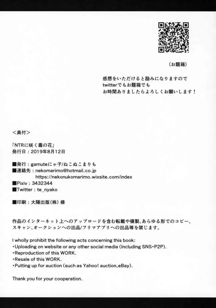 NTR ni Saku Doku no Hana