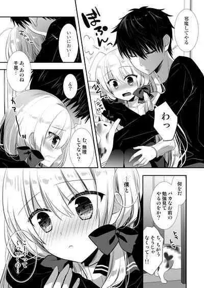 Ponkotsu Osananajimi to Ippai Ecchi Soushuuhen